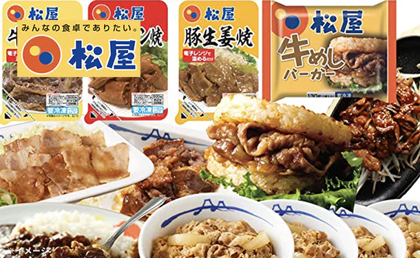 松屋「在宅応援！福袋」9種60食セット