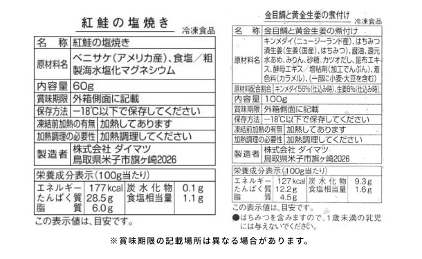 「氷温熟成 焼魚・煮魚セット（華）」計10パック - Image 5