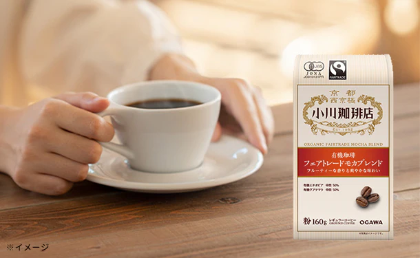 小川珈琲店「有機珈琲 フェアトレードモカブレンド（粉）」160g