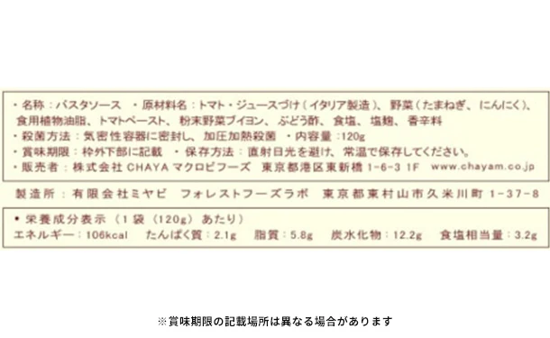 CHAYAマクロビ「アラビアータ」 - Image 3
