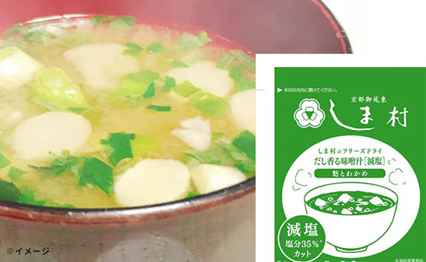 「しま村のフリーズドライ だし香る味噌汁 減塩」
