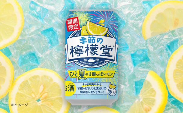 「季節の檸檬堂 ひと夏の甘酸っぱレモン」350ml