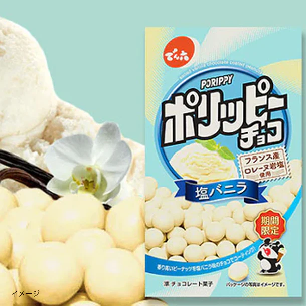 でん六「ポリッピーチョコ（塩バニラ）」35g