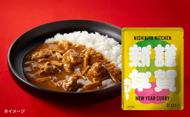 NISHIKIYA KITCHEN「謹賀新年カレー」200g