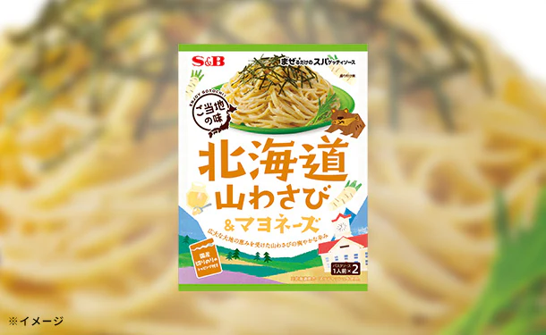 エスビー食品「まぜるだけのスパゲッティソースご当地の味 北海道山わさび＆マヨネーズ（2人前）」