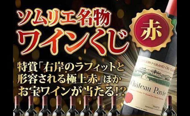 「ハズレなし！赤ワイン福袋」計6本
