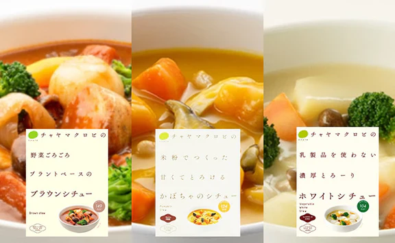 CHAYAマクロビ「シチュー3種＆玄米ごはん3種セット」計18食