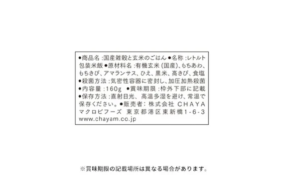 CHAYAマクロビ「シチュー3種＆玄米ごはん3種セット」計18食 - Image 16