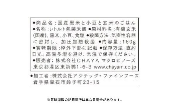 CHAYAマクロビ「カレー6種&玄米ごはん2種セット」計12食 - Image 22