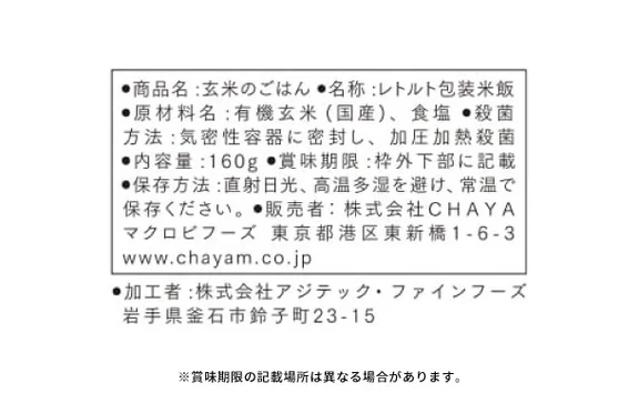 CHAYAマクロビ「シチュー3種＆玄米ごはん2種セット」計31食 - Image 9