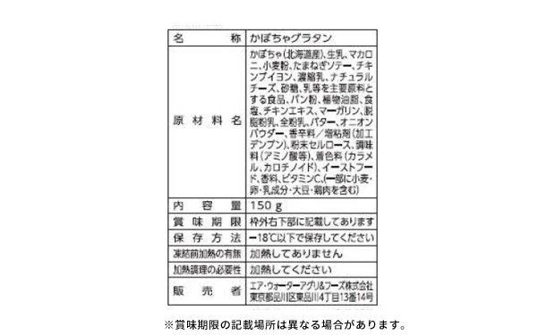 「北海道産かぼちゃグラタン(3種のチーズ入り)」150g - Image 4
