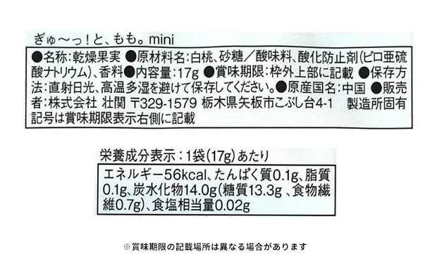 「ぎゅーっ!と、もも。Mini」17g - Image 3