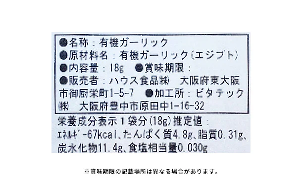 GABAN「オーガニック ガーリック(パウダー)」18g - Image 3