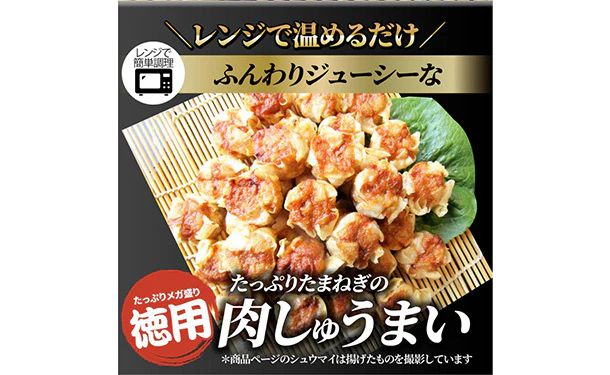 「レンジで簡単 肉焼売」50個入り - Image 3