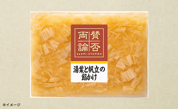 伊藤ハム「賛否両論湯葉と帆立の餡かけ」130g