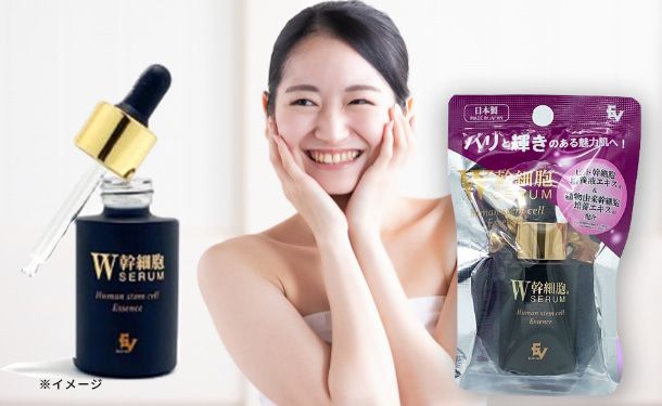 「W幹細胞エキス配合美容液」30ml