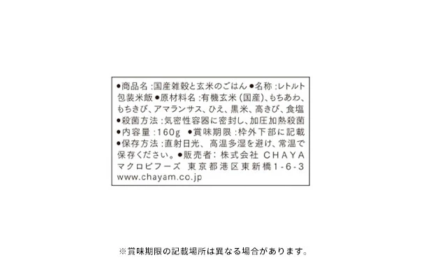 CHAYAマクロビ「有機玄米ごはん 3種アソート」各10個 - Image 12