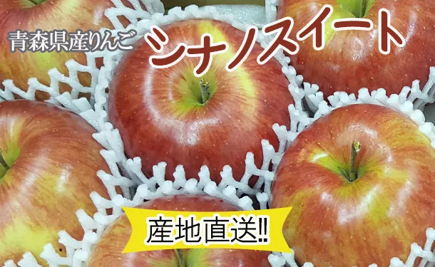 青森県産「無選別 シナノスイート」約5.0kg