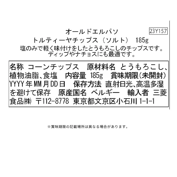 オールドエルパソ「トルティーヤチップス（ソルト）」185g - Image 5