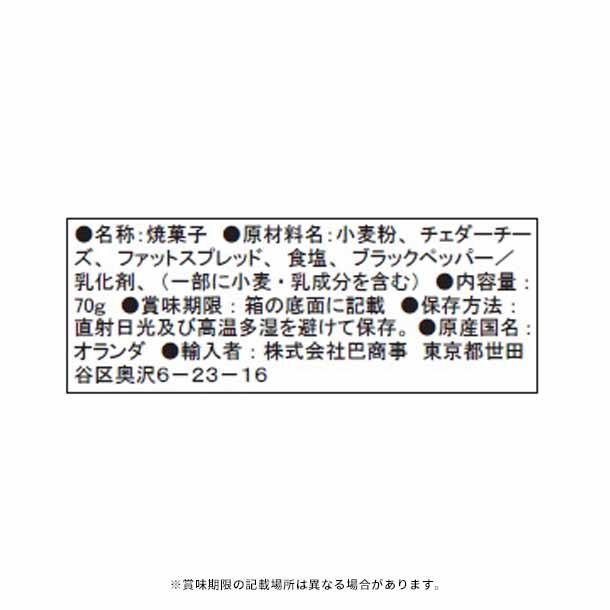 ロカ「チーズクリスプ・チェダー&ブラックペッパー」70g - Image 2