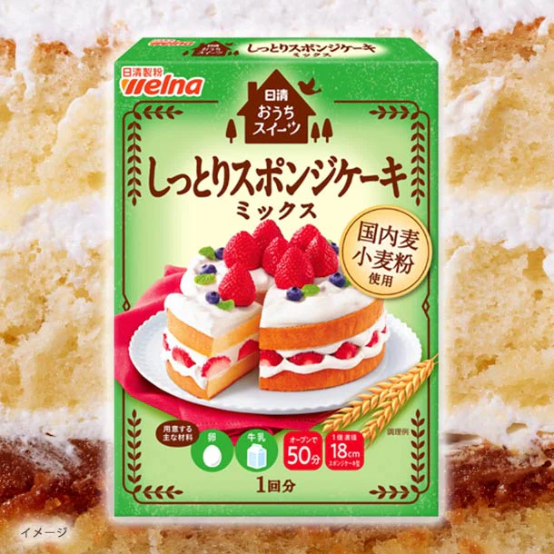 日清製粉ウェルナ「おうちスイーツ しっとりスポンジケーキミックス」200g
