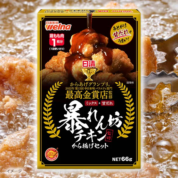 日清製粉ウェルナ「暴れん坊チキン監修 から揚げセット 甘だれ味」66g