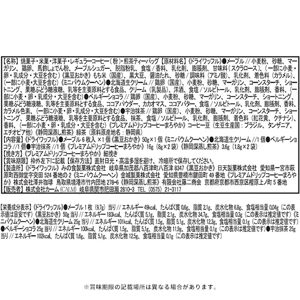 「和洋厳選詰合せ(SOU-CJR)」 - Image 2