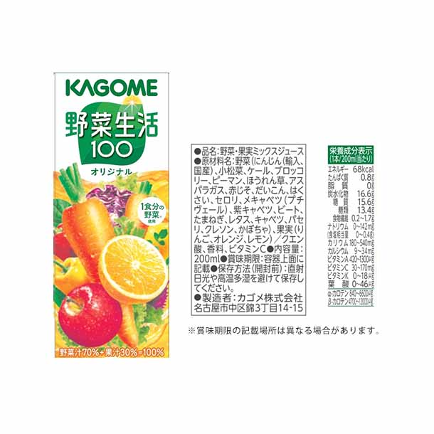 カゴメ「野菜飲料バラエティギフト（KYJ-30TR）」21本入 - Image 2
