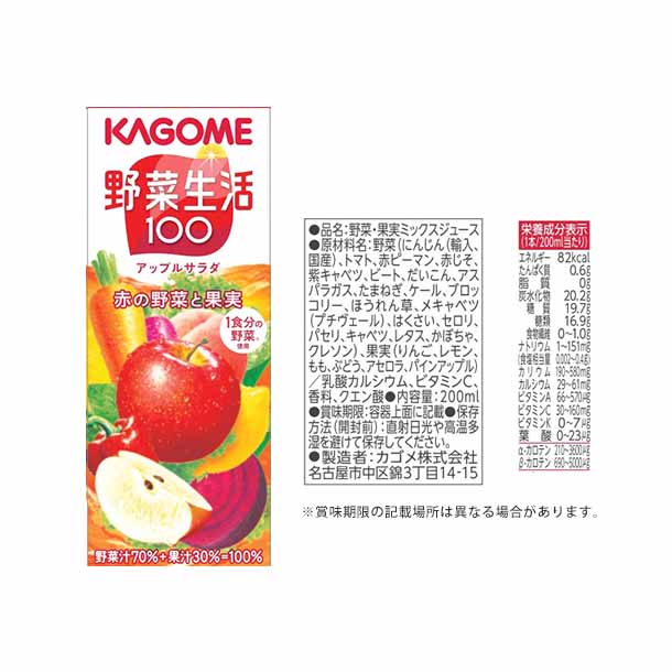 カゴメ「野菜飲料バラエティギフト（KYJ-30TR）」21本入 - Image 3