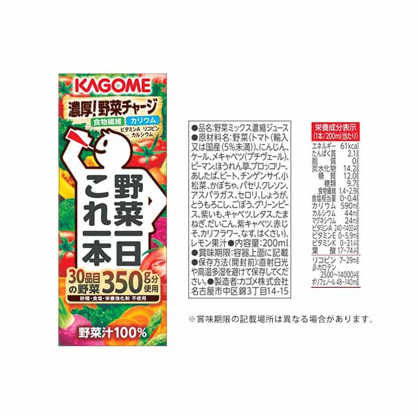 カゴメ「野菜飲料バラエティギフト（KYJ-30TR）」21本入 - Image 6