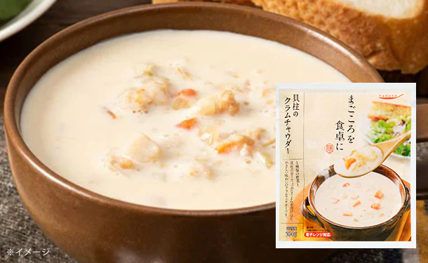 「まごころを食卓に膳 貝柱のクラムチャウダー」160g