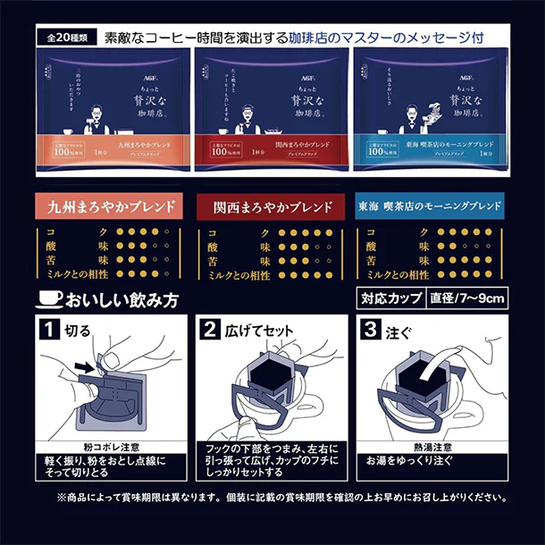 AGF「ちょっと贅沢な珈琲店 プレミアムドリップコーヒー ご当地飲み比べアソート(九州・関西・東海)」42袋入 - Image 6