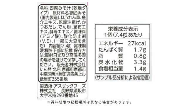 「たん熊北店 ほうれん草のおみそ汁(白)」 - Image 3