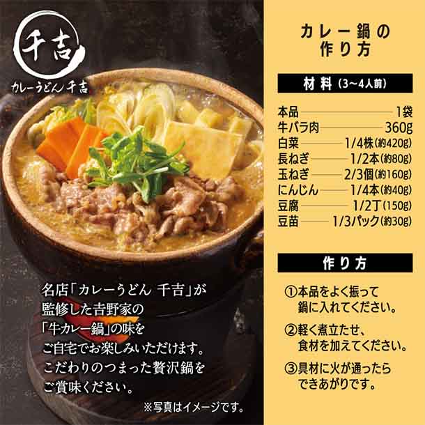 吉野家「カレー鍋つゆ」 - Image 3