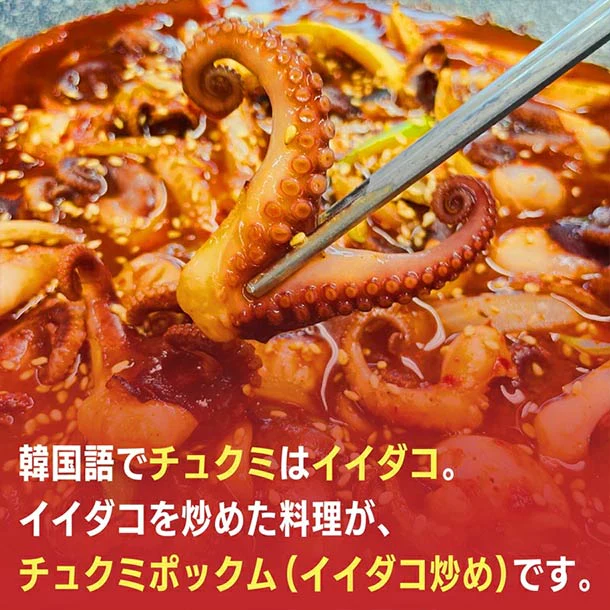 O'Food「ホンデチュクミ（イイダコ炒め）中辛」 300g - Image 3