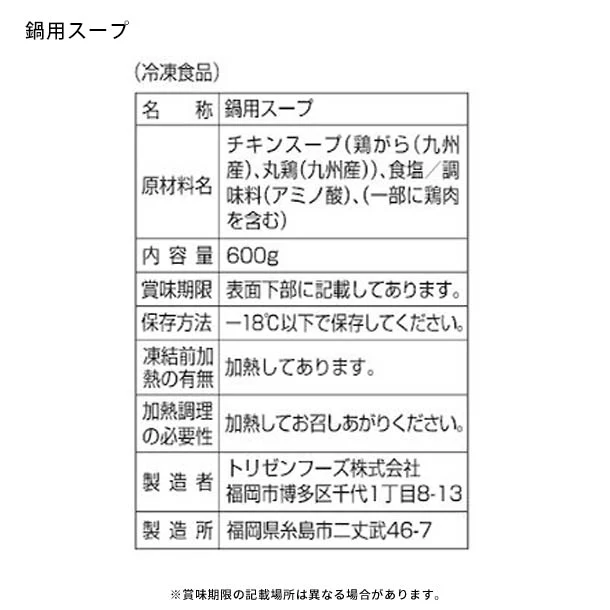 博多華味鳥「水たきセット(3-4人前)」 - Image 7