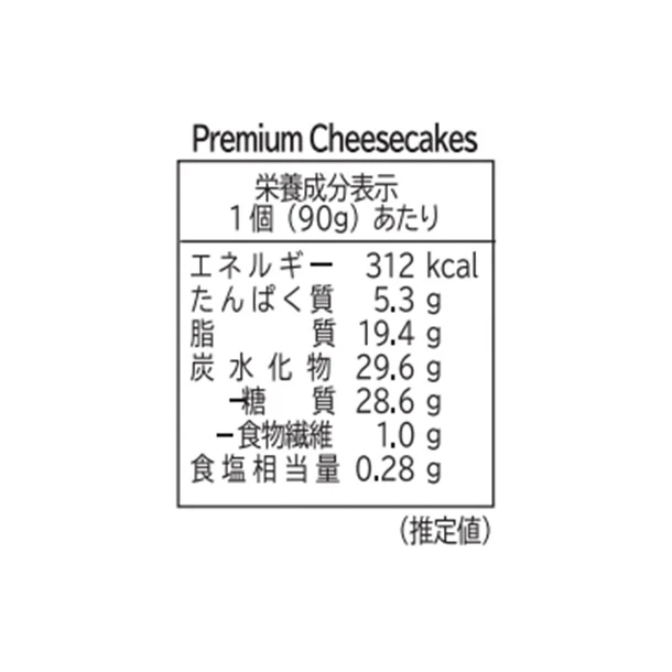 「プレミアム チーズケーキ(2個入)」 - Image 5
