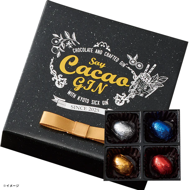 「カカオセイジン ボンボン」4個入