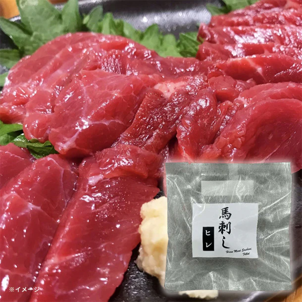 「馬刺し(ヒレ)」50g