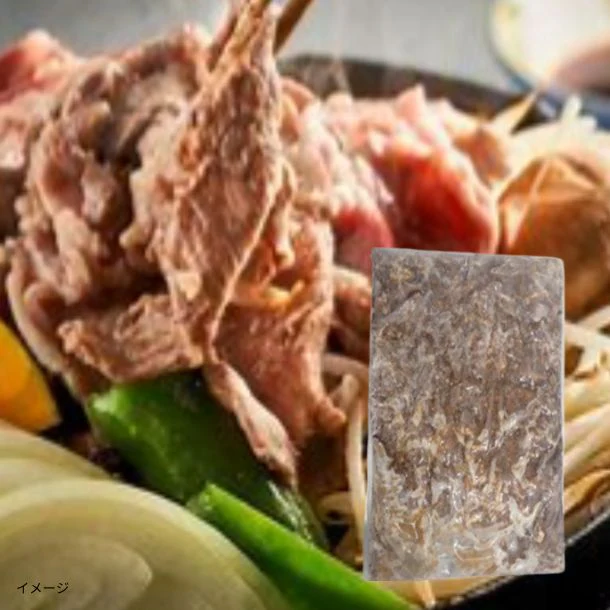 「ラムジンギスカン」1kg