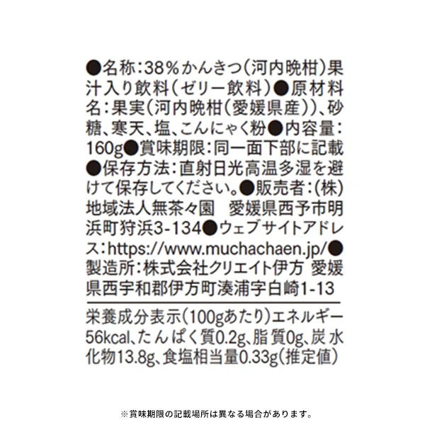 「飲むみかんゼリー（ジューシーフルーツ）」160g - Image 3