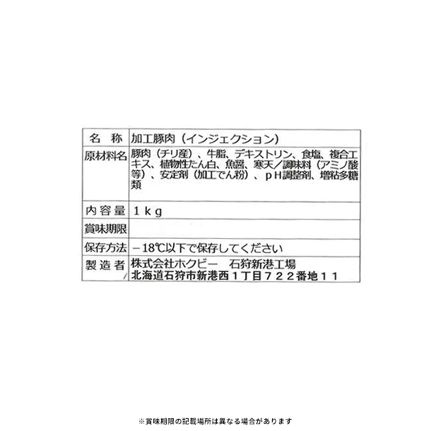 「やわらか厚切りポークロース」1kg（インジェクション加工） - Image 3