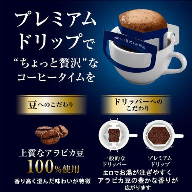 AGF「ちょっと贅沢な珈琲店 プレミアムドリップコーヒー ご当地飲み比べアソート(北海道・東北・瀬戸内)」42袋入 - Image 2