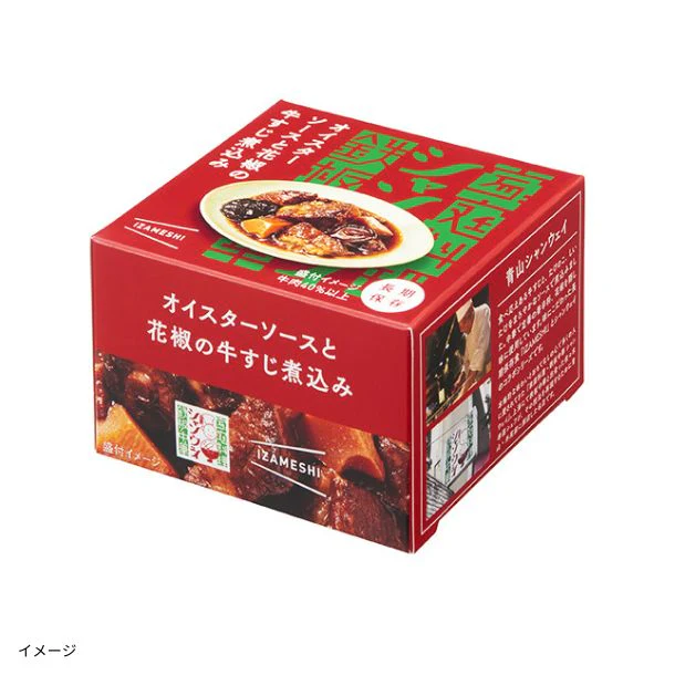 青山シャンウェイ×IZAMESHI「オイスターソースと花椒の牛すじ煮込み」120g