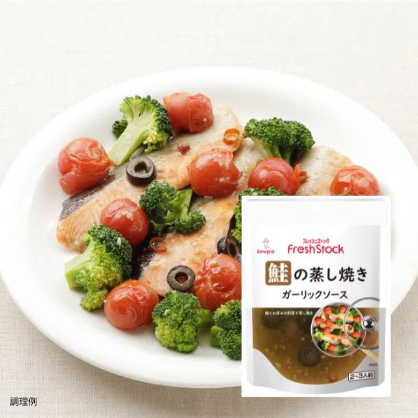 FreshStock「鮭の蒸し焼き ガーリックソース」2～3人前