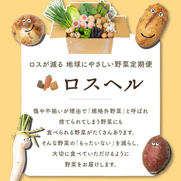 「ロスへル×Kuradashi わくわくロス野菜ボックス（M）」3～4人向け - Image 4