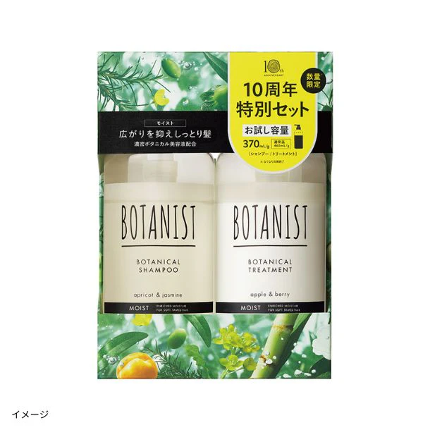 BOTANIST「ヘアケアトライアルセット モイスト（10周年限定）」
