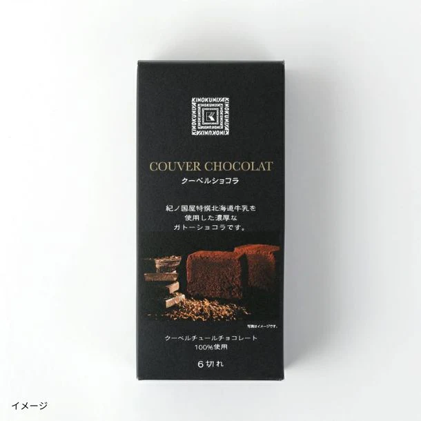 紀ノ国屋「クーベルショコラ」6切入