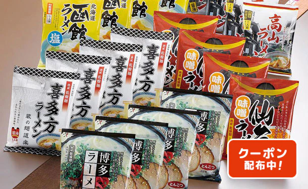 「諸国ラーメンセット」計40食（SE-320）