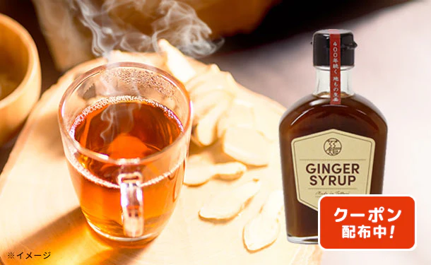 鳥取県産「GINGER SYRUP」200ml